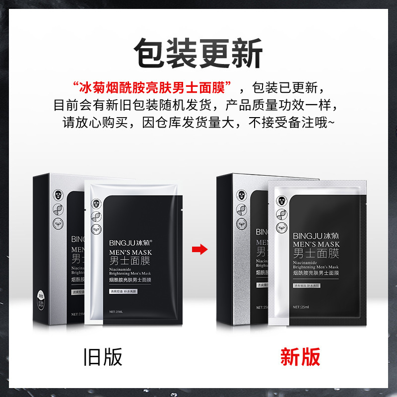 Bingju Niacinamide Men's Mask 10 Pieces Brightening Skin Color Oil Control Hydrating Mask Boys Wholesale/Dropshipping