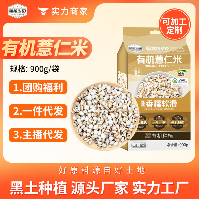 Органические семена коикса, красные бобы, мука, крупа