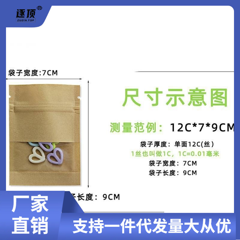 Wei Kraft Paper Bag Packaging Bag Food Tea Sealing Bag Small Sealed Ziplock Bag Thickeneded Mini Wei Long