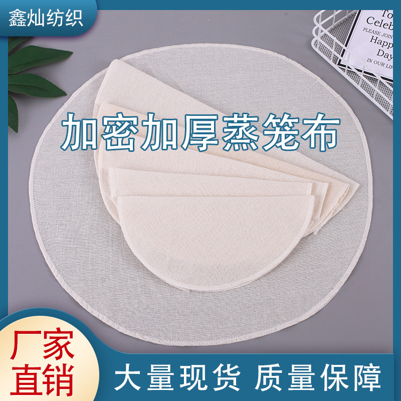 Factory direct supply encrypted cotton cage cloth household cage drawer cloth is not easy to touch pot cotton gauze kitchen steamer cloth wholesale drawer cloth