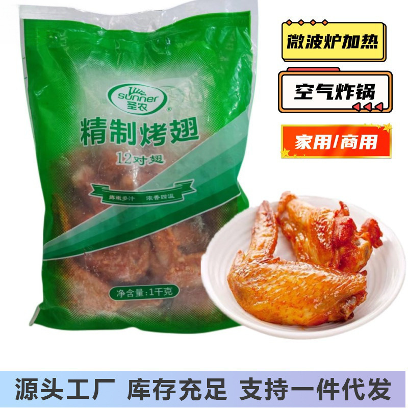 Полуфабрикаты куриных крыльев Saint-Nong Orléans, замороженные, целые крылья, маринованные, 12 пар