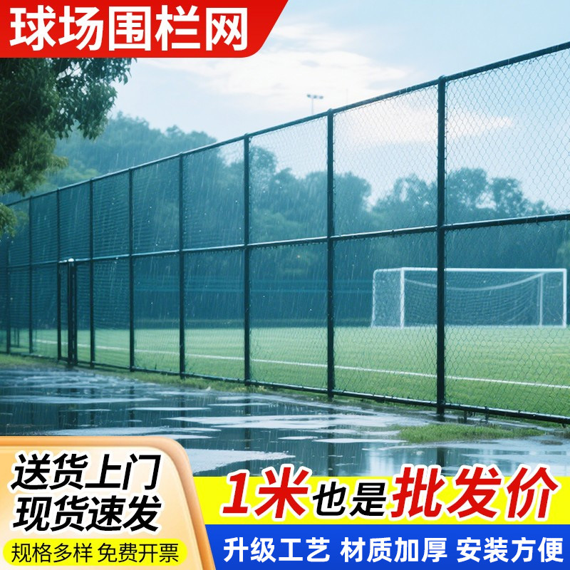 Сетка ограждения стадиона, ограждение школьной площадки, сетка для баскетбольного корта, готовая сетка для стадиона