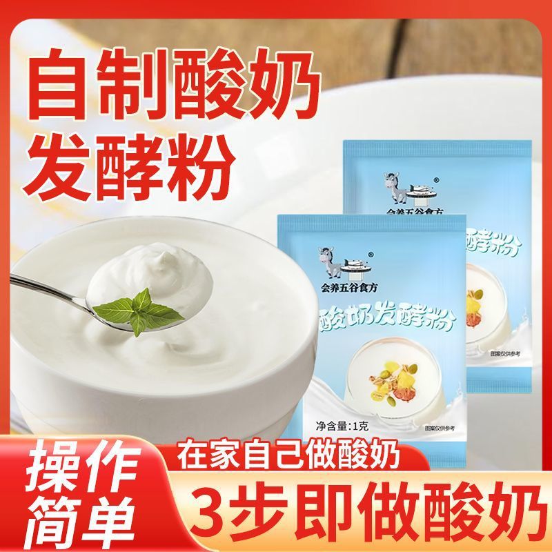 Yogurt Fermentation Powder Household Yogurt Starter Homemade Kidsren Love to Drink Yogurt Lactic Acid Bacteria Old Yogurt Powder Small Package