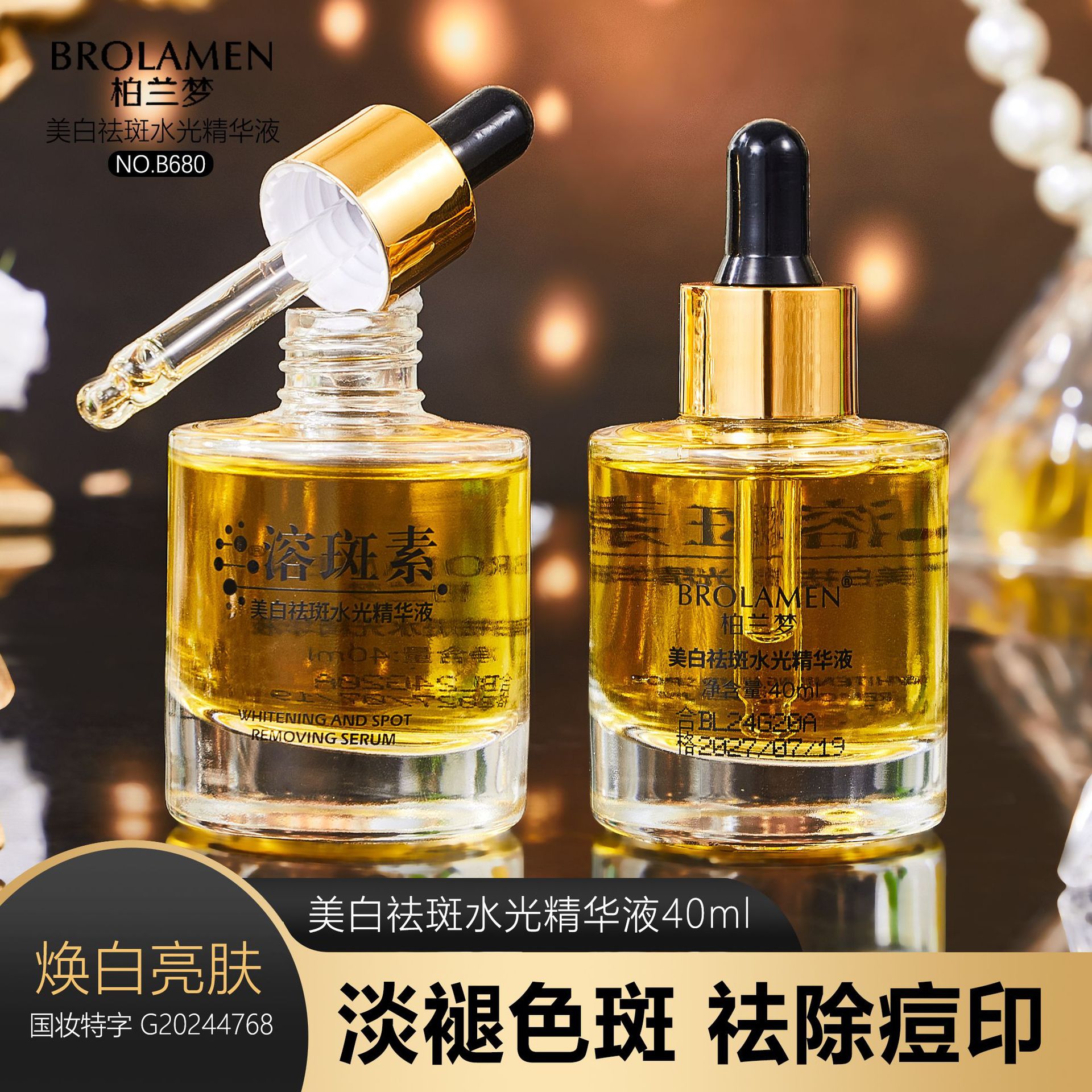 Bailanmeng brand freckle essence facial essence brightens and improves dark skin color wholesale generation hair