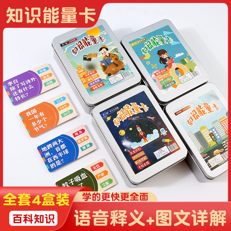 Encyclopedia Knowledge Energy Card Douyin Same Style Encyclopedia Common Sense Fun Answers Special Audio Graphic and Text Detailed Explanation Cognitive Card