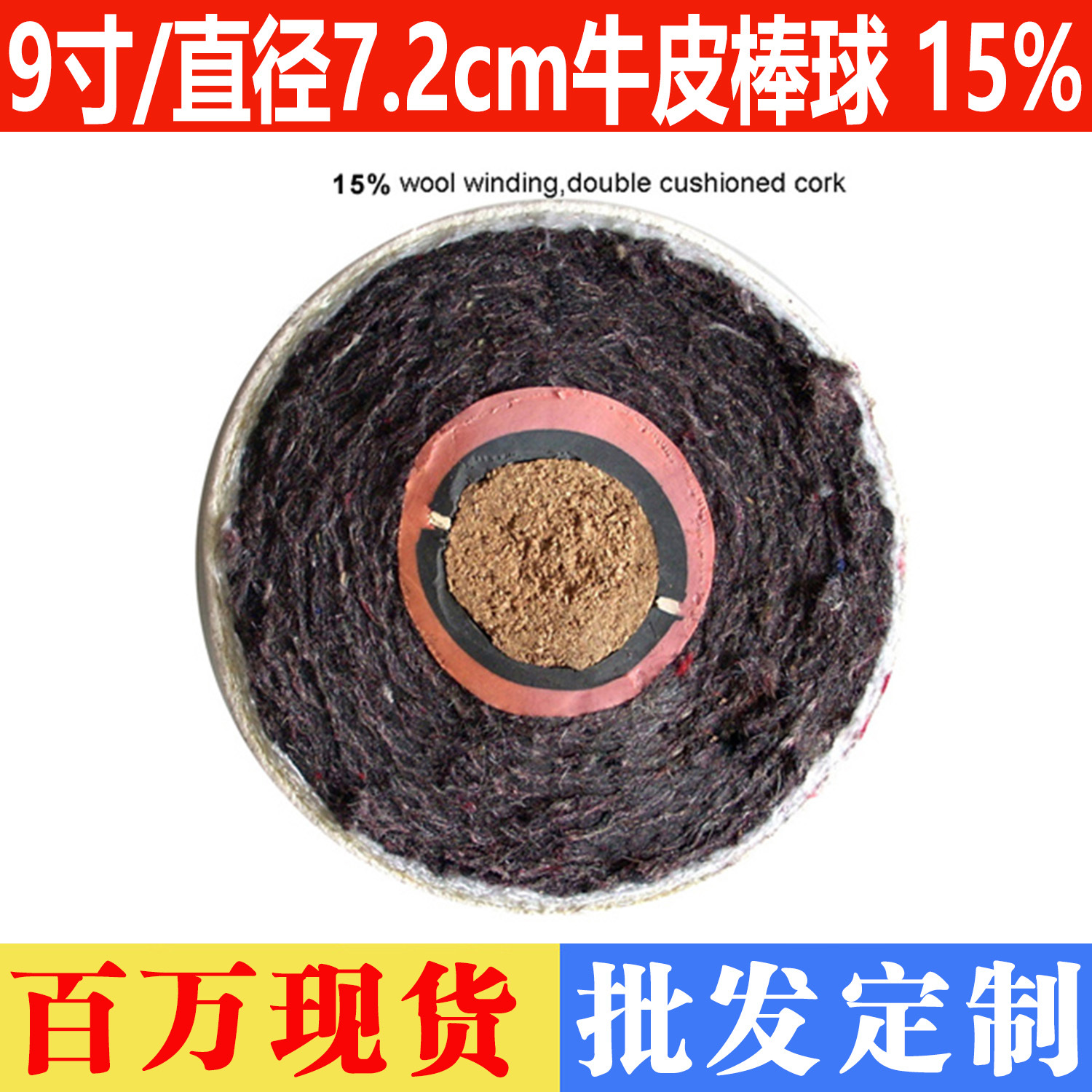 в наличии 9-дюймовый ручной шов высококачественная коровья кожа бейсбольный мяч с 15% шерстяным сердечником профессиональный игровой материал жесткий бейсбольный мяч