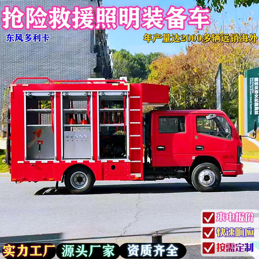 Exported to Africa Dongfeng Dolica Emergency Rescue Lighting Equipment Vehicle Factory Customized Vehicle Four-Wheel Modified Vehicle