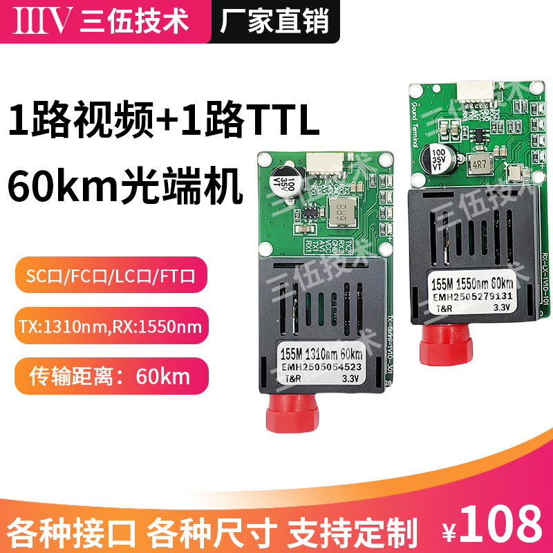 60Kmttl оптический трансивер для FPV дронов, модуль волоконно-оптического порта, интерфейс St, модуль UART/SBUS к оптике