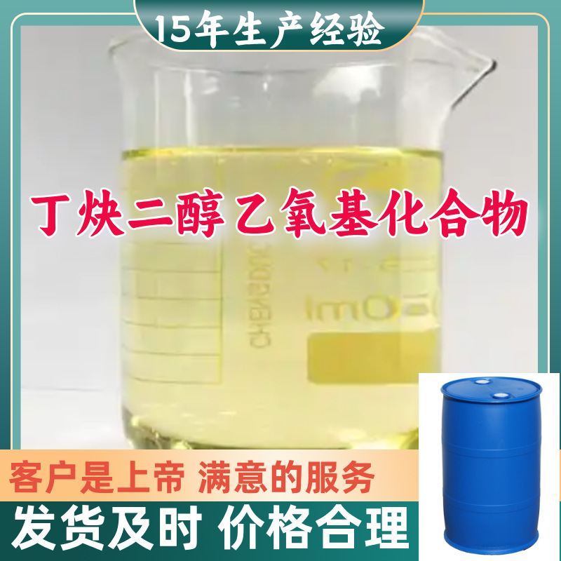 Субстрат бутиленглицеролэтанол (Beo) 99% содержание, клиентский источник, завод, провинция Чжэцзян, Шанхай