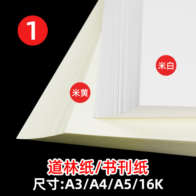 Beige forest paper a4/A3/A5 meter white contract paper 80g100g120g150g printing paper 16K copy paper
