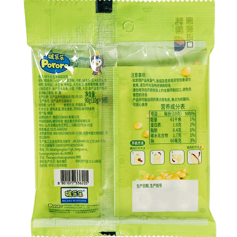 South Korea Lele fish sausage 90g bags original imported deep sea cod cheese nutrition healthy children snacks
