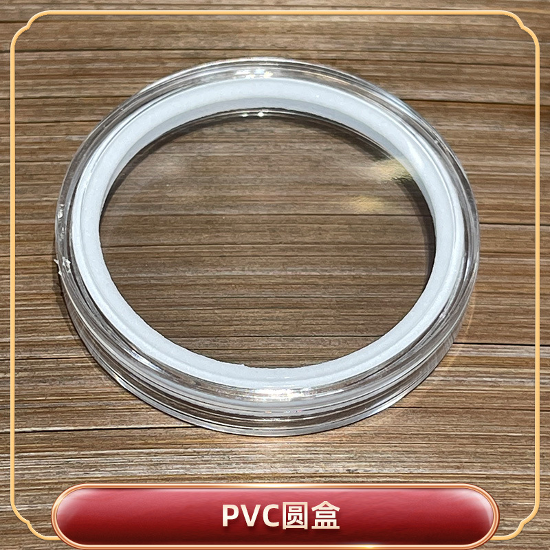 Коробка для хранения монет, ПВХ круглая коробка, прозрачная пластиковая круглая коробка, один угол и полукруг, упаковка одной юаня, одна съемка, не будет отправлено