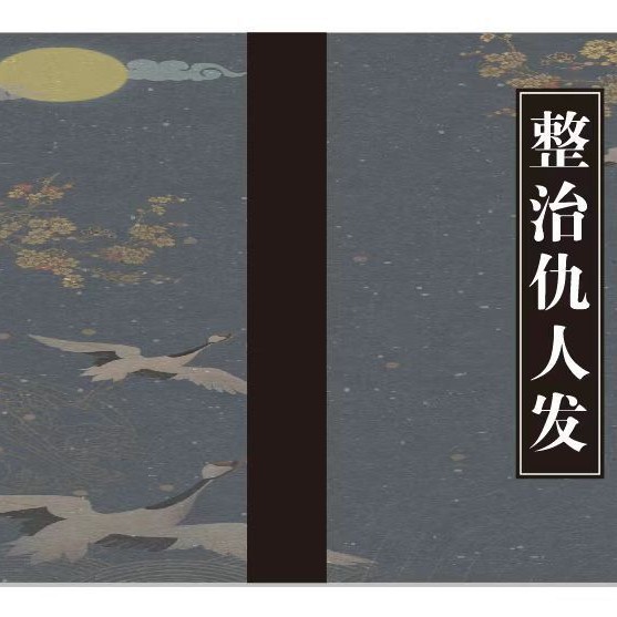 "Settle the Enemy" Hd Chinese Folk Quick Release Recommended Book: Methods to Resolve Troublesome People