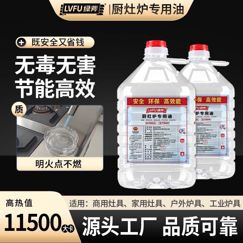 Special Oil for Outdoor Heating Oil-Fired Stoves, Open Flame, Non-Flammable, High Heat, Non-Volatile, Safe and Environmentally Friendly Liquid Wax Oil