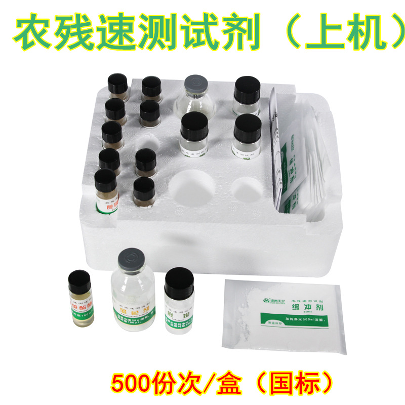 Реагент для быстрого теста на остатки пестицидов, реагент на основе ферментов, стандартный реагент для обнаружения остатков пестицидов, прибор для детекции, технологии безопасности продуктов