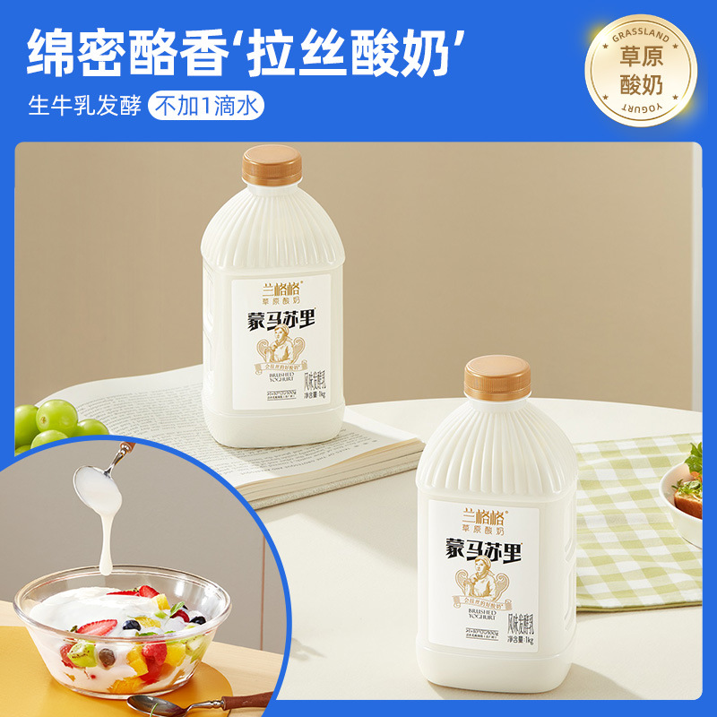 Langege Snow Original Montmartre Suri Yogurt 1Kgx3 Barrel Cheese Flavor Fresh Milk Live Bacteria Fermented Milk Wholesale