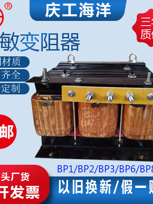 Brand Qinggong Direct Sales Bp8Y 108 808 908 910 912 Bp4 Ball Mill Pure Copper Frequency Sensitive Rheostat