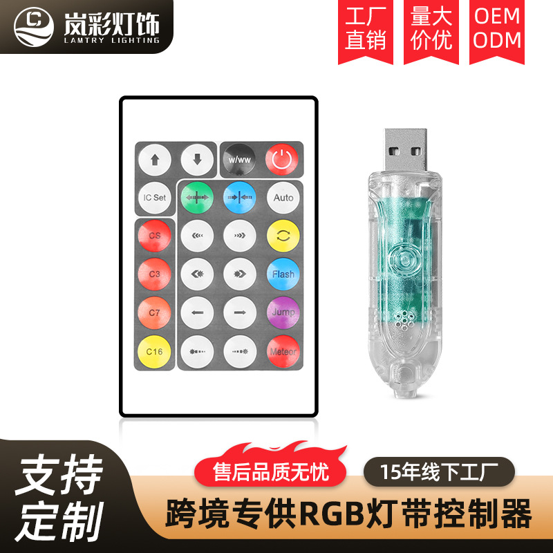Обработка и кастомизация цветных светодиодных лент, 24-клавишный инфракрасный пульт управления, цветные светодиодные ленты, USB пульт управления