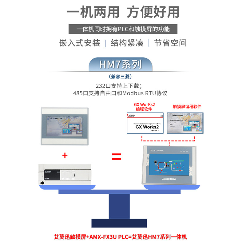 Ai mo Xun industrial control touch screen human-machine interface PLC all-in-one machine suitable for Siemens S7-200/Mitsubishi FX3U