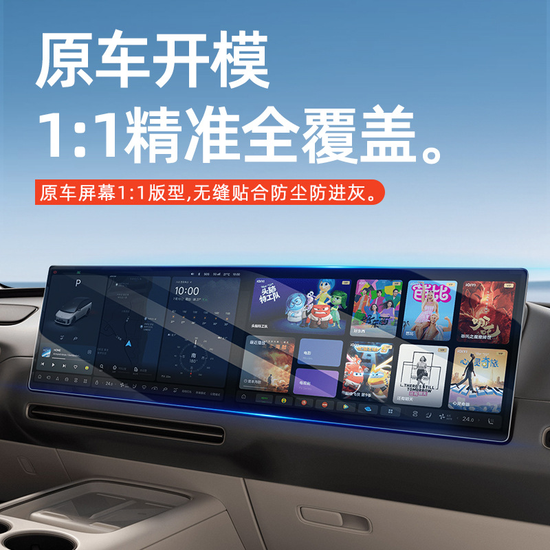 Ideal I6I8/L6L7L8L9 Car Screen Tempered Film Protective Film Central Control Rear Tv Supplies Accessories