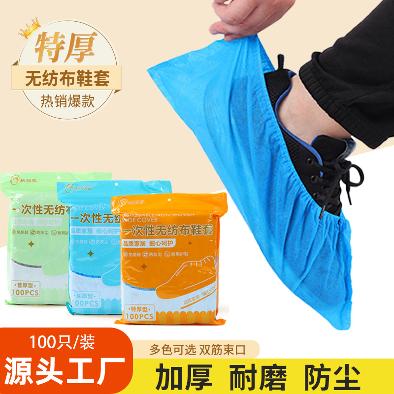 Одноразовые чехлы для обуви, утолщенные, для дома, нескользящие, износостойкие, пылезащитные, для студентов в компьютерных классах, нетканые
