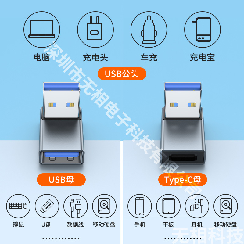 90 ° elbow USB3.0 male-to-female adapter notebook charger switching direction transmission expansion type-c