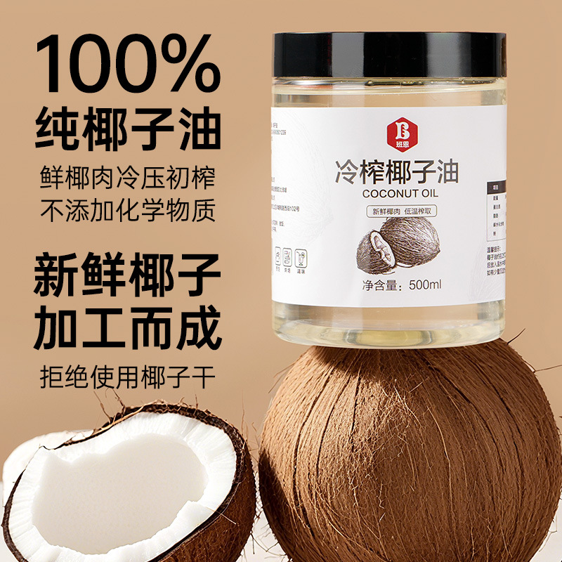 Banen Cold-Pressed Coconut Oil Edible Oil for Cooking Instead of Butter Snowflake Pastry Baking Raw Materials Official Authentic Canned
