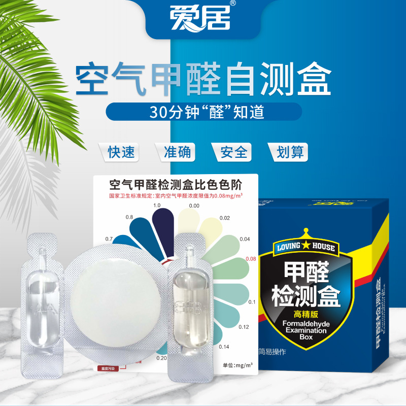 Aiju Formaldehyde Detection Box Formaldehyde Self-Test Box Repair Pollution Formaldehyde Household Air Detection Formaldehyde Test Box