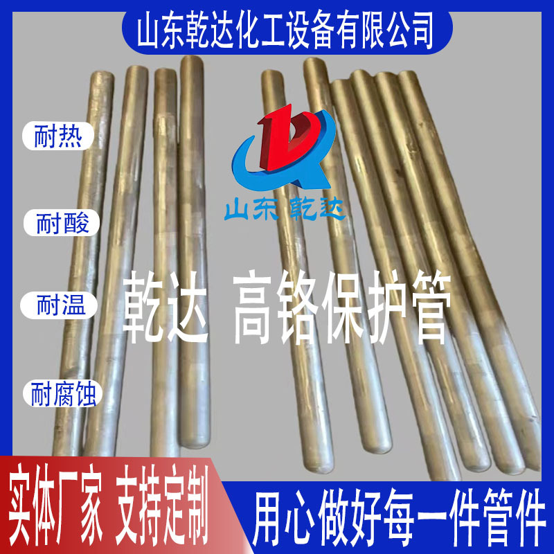 Shandong Qianda High Chromium Protective Tube Manufacturers--Shandong Qianda Chemical Equipment Co., Ltd