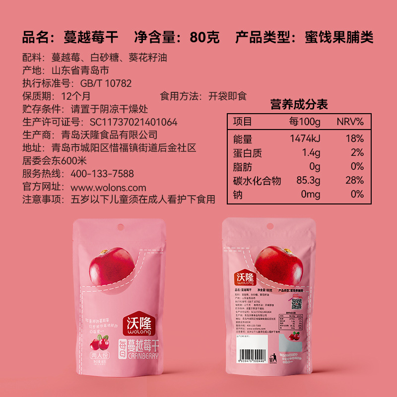 [Wolong Dried Cranberries 80g] Baking Ingredients, Dried Fruits, Office Snacks, Fruity Flavor, Fresh-Keeping Packaging