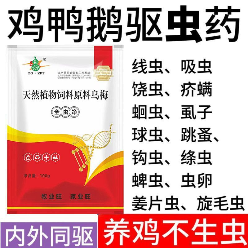 Universal Deworming Medicine for Chickens, Ducks, and Geese, Dual Internal and External Deworming for Cattle, Sheep, and Pigs