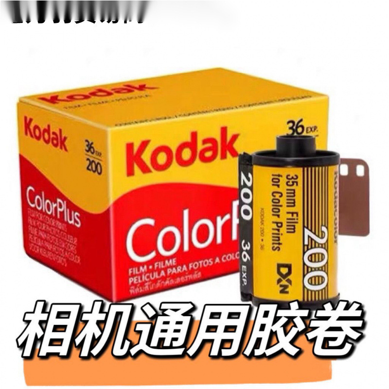 26 Years of Spot American Easy-Shot Kodak Film 6 Sheets 35mm 200 Degree Film Retro Camera 135 Packaging
