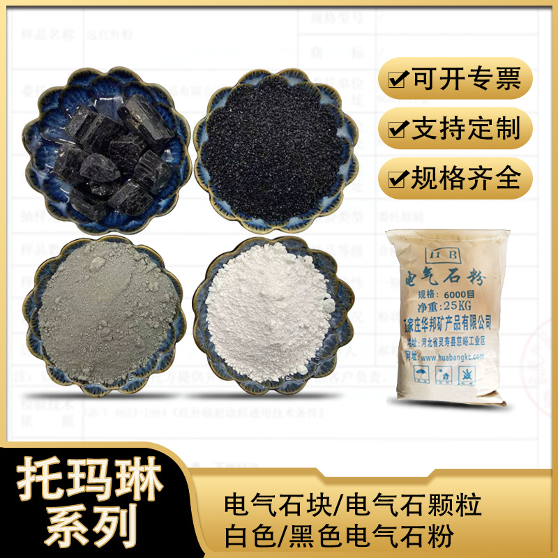 6000 меш порошок турмалина, добавка для покрытия, порошок турмалина для пластыря на ноги, теплого пластыря, вращающегося инфракрасного порошка