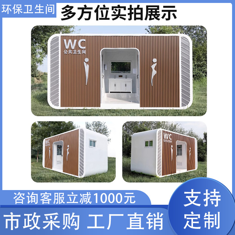 Mobile Toilet, Eco-Friendly Public Restroom with Feces Container, Outdoor Park Smart Restroom, Odor-Proof