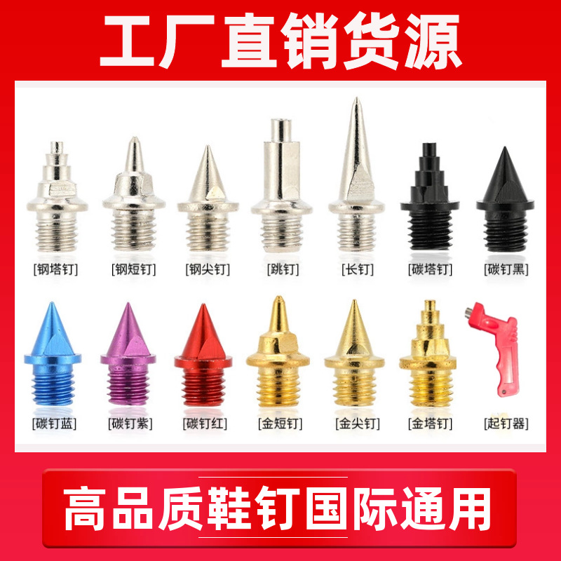 Шипы для легкой атлетики, короткие шипы, углеродные шипы, шипы для прыжков, стальные шипы для соревнований