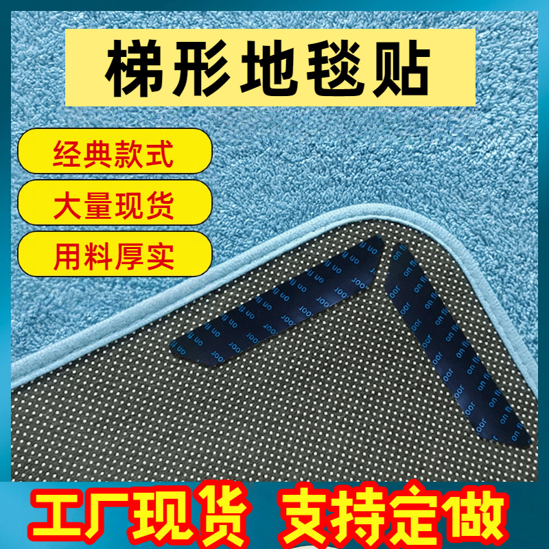 Готовые ковровые наклейки для домашних лестниц антискользящие наклейки ПУ стиранные трапециевидные ковровые фиксирующие наклейки