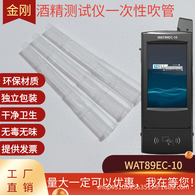 WAT89EC-9 King Kong No. 9 No. 10 Alcohol DetECtor Blowpipe Alcohol Tester MouthpiECe ChECk Alcohol Hose
