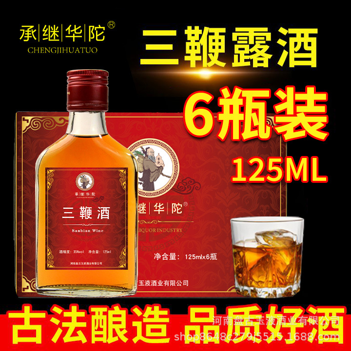 Sanbian Liquor 35% 125ml Whole Box Special Wholesale Fast Delivery Same Style Health Wine Nourishing Health Wine Medicinal Wine
