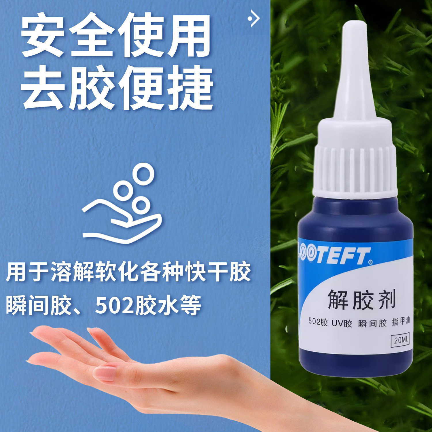 502 Degumming Agent Multifunctional Degumming Agent Double-sided Adhesive AB Adhesive Adhesive Industrial Acetone Unloading Nail Art 401 Degumming Agent