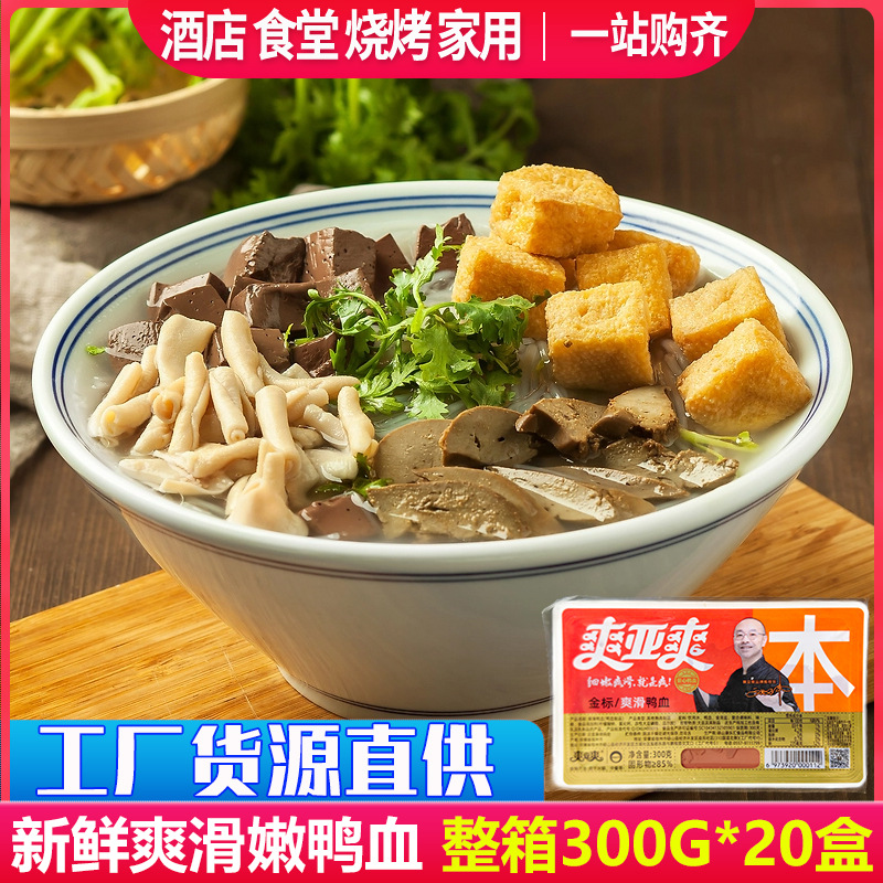 Shuangya Shuangnen Duck Blood Original Flavor 300g*20 Boxes Whole Box Hot Pot Spicy Fresh Catering Commercial Use