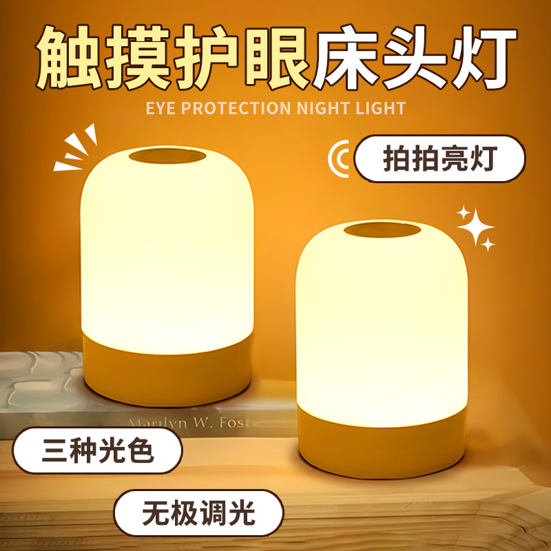 Night Light Rechargeable Bedroom Bedside Sleep Baby Room Feeding Eye Protection Kidsren's Table Lamp Night 2025 New Style