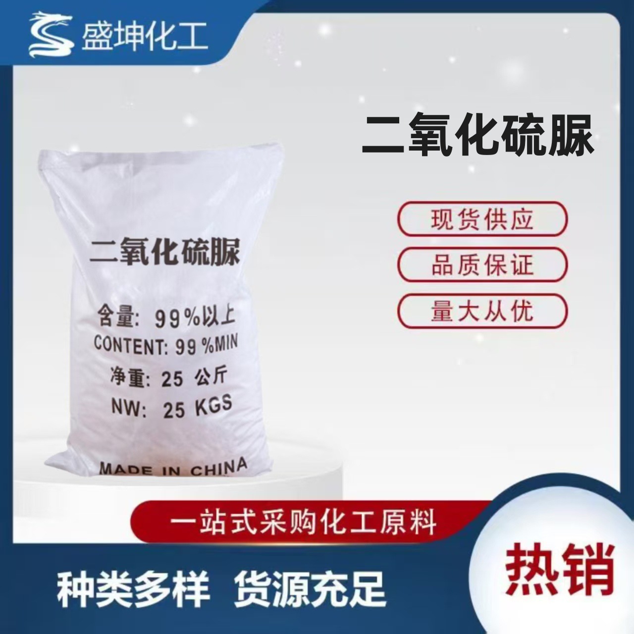 Промышленный уровень диметилсульфид 99% содержание отбеливатель вспомогательное средство для текстильной печати и окраски восстановитель для очистки сточных вод