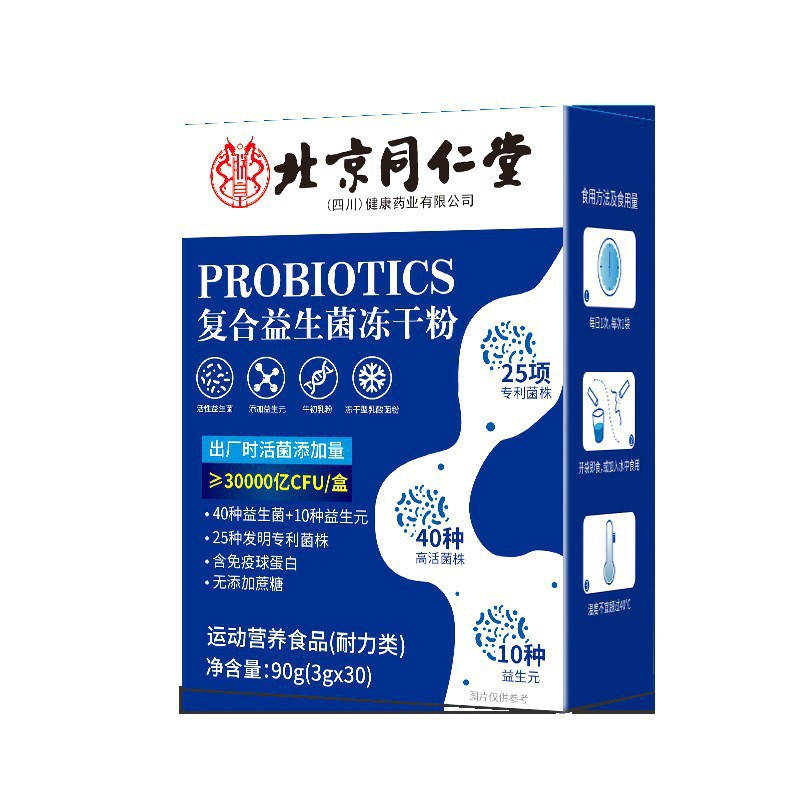 Beijing Tongrentang I Emperor Compound Probiotics Freeze-dried Powder Sucrose-free Prebiotics 40 Kinds of Live Bacteria