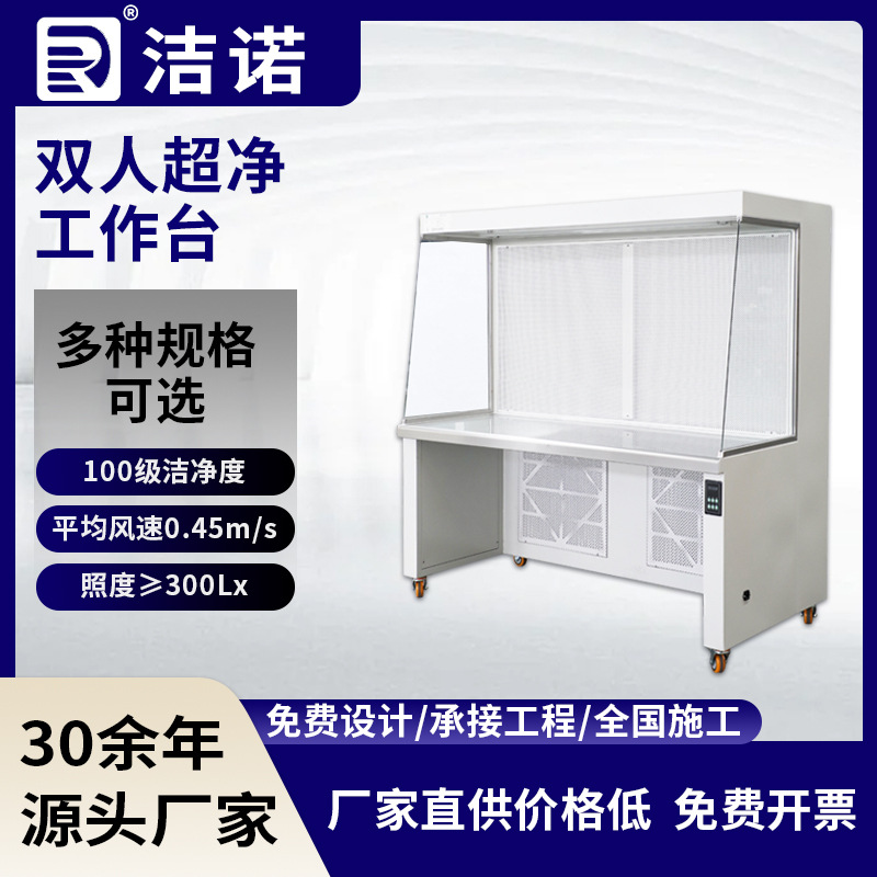 Лабораторный класс 100 чистый рабочий стол с индивидуальной УФ-стерилизацией, стальной порошковой окраской, одно- или двухсторонний ультра-чистый рабочий стол