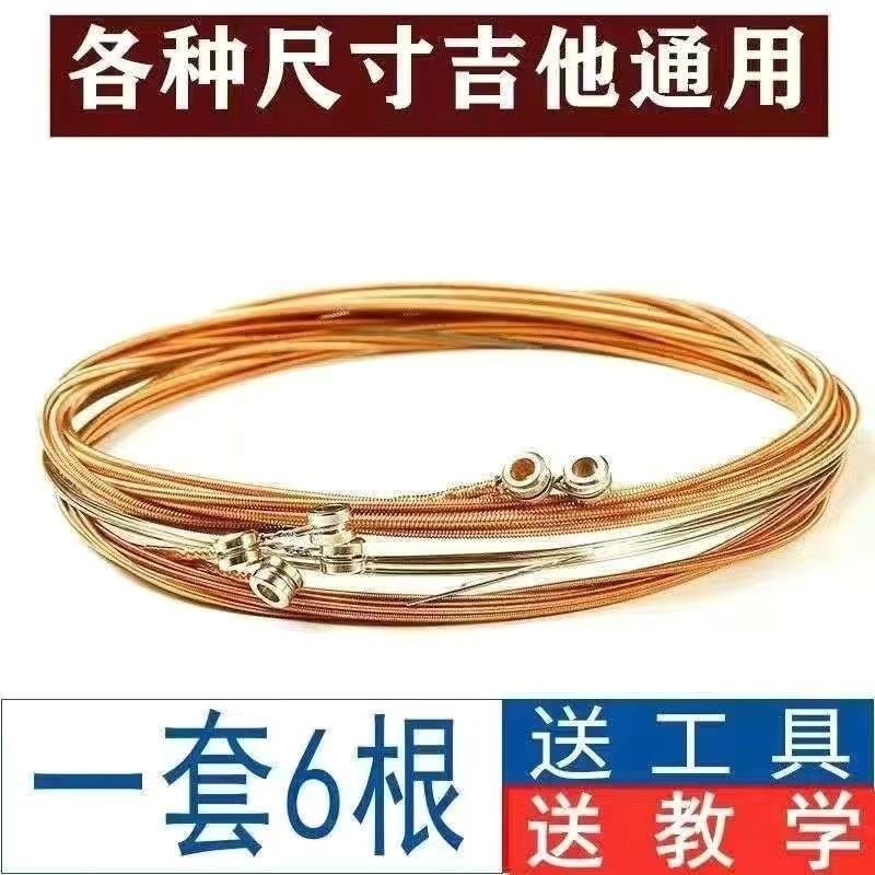 Guitar Strings, Folk Guitar Strings, a Set of Six Guitar Strings, One String, Two Strings, Three Strings, Loose Strings, Anti-Rust, Not Easy to Break Strings