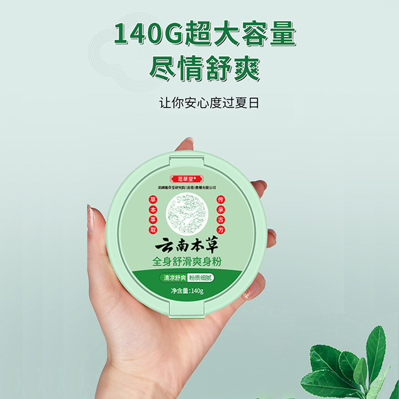 Fan Caotang Yunnan Materia Materia Powder with Powder Puff Corn Prickly Heat Powder Adult Universal Antiperspirant Skin Care