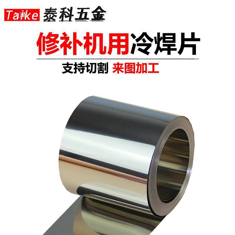 Stainless Steel Cold Welding Sheet Repair Mold Cold Welding Patch Repair Machine with Thin Sheet Mold Gasket Welding Skin 0.01mm