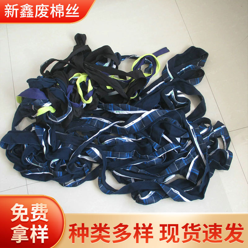 Оптовая продажа полосок из химического волокна, светлые и темные цветные полоски, тряпки для чистки, отходы