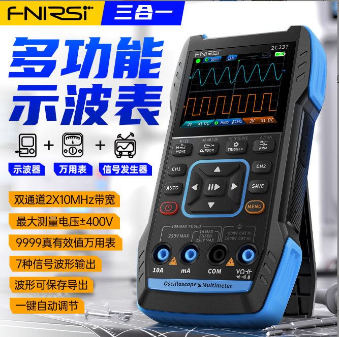 FNIRSI 2C23T портативный цифровой осциллограф мультиметр три в одном двухканальный осциллограф генератор сигналов