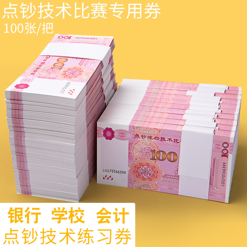 Sijin Practice Paper 100 Yuan Banknote Counting Practice Props Competition Film and Television Shooting Special Skill Paper Practice Money